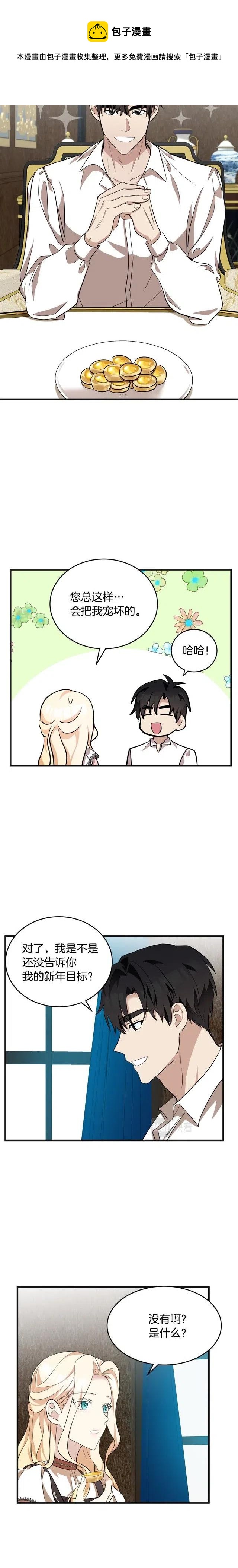 《恶女的二次人生》第56话 第13页