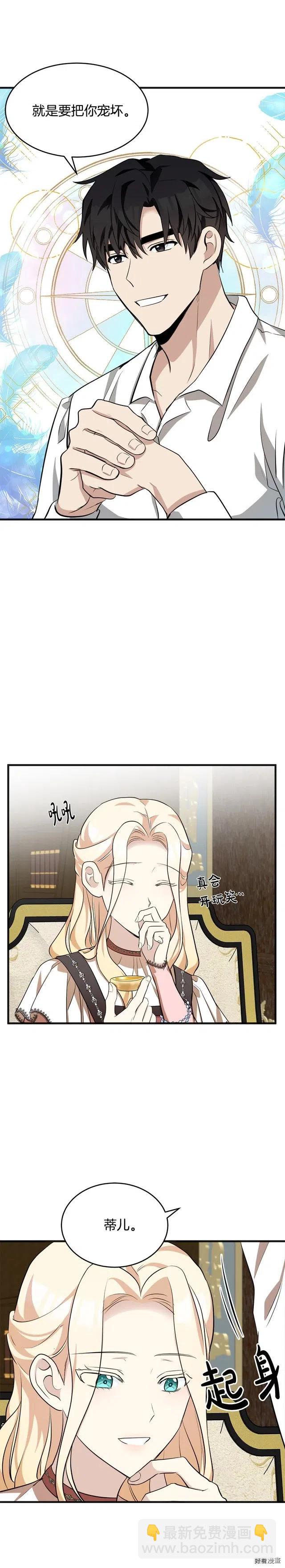 《恶女的二次人生》第56话 第14页