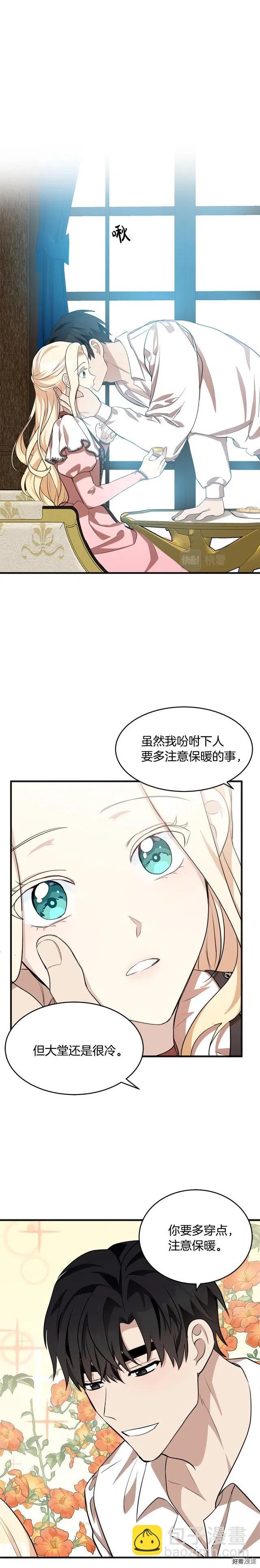 《恶女的二次人生》第56话 第15页