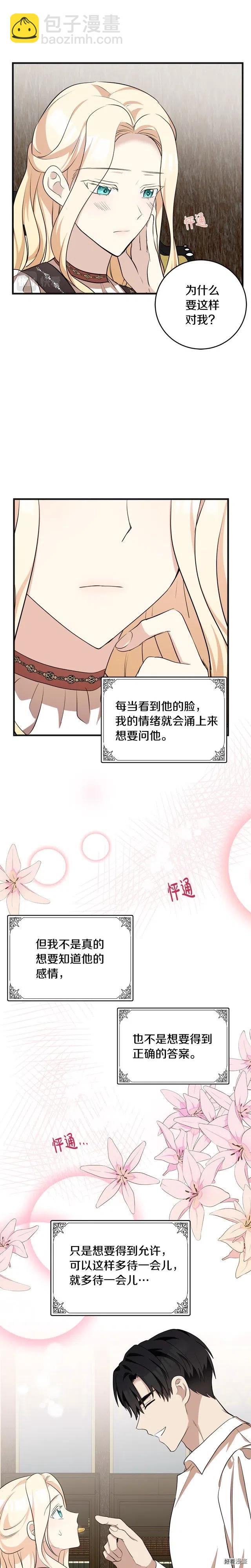 《恶女的二次人生》第56话 第18页