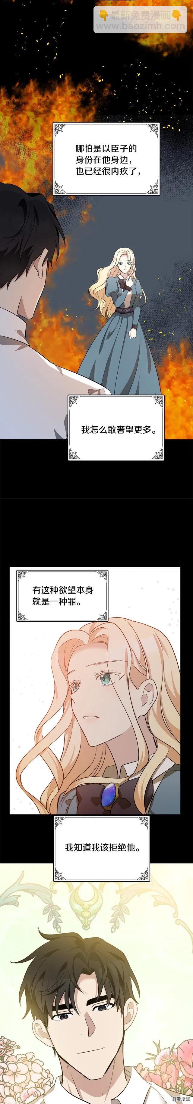 《恶女的二次人生》第56话 第22页