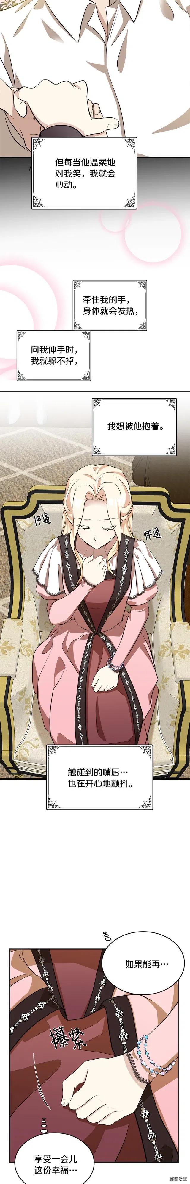 《恶女的二次人生》第56话 第23页