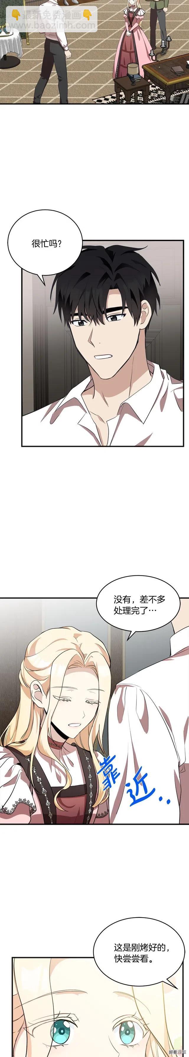 《恶女的二次人生》第56话 第2页
