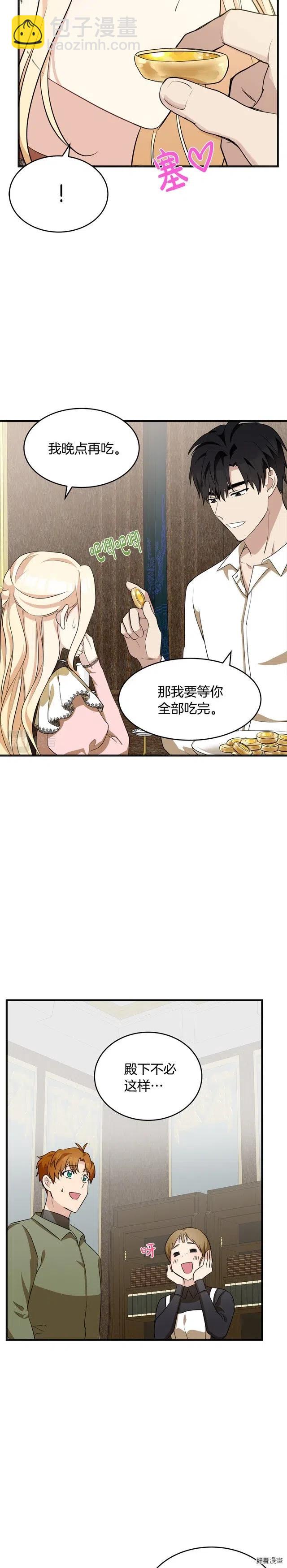 《恶女的二次人生》第56话 第3页