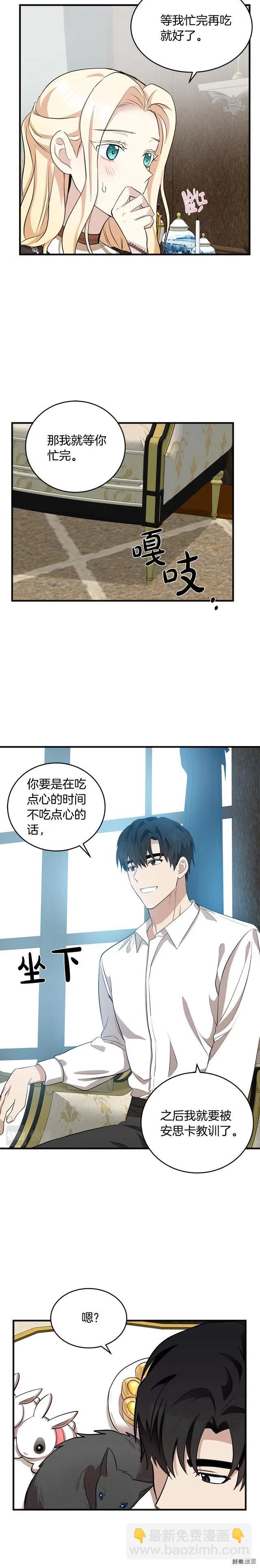 《恶女的二次人生》第56话 第4页