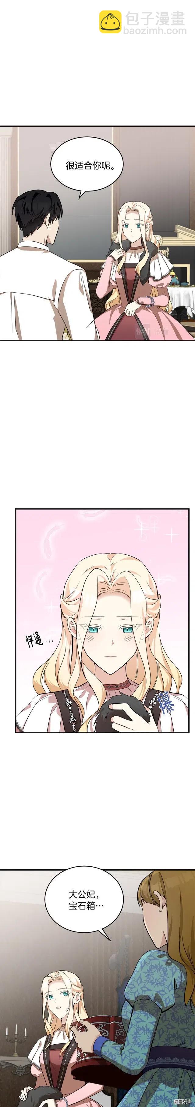 《恶女的二次人生》第56话 第6页