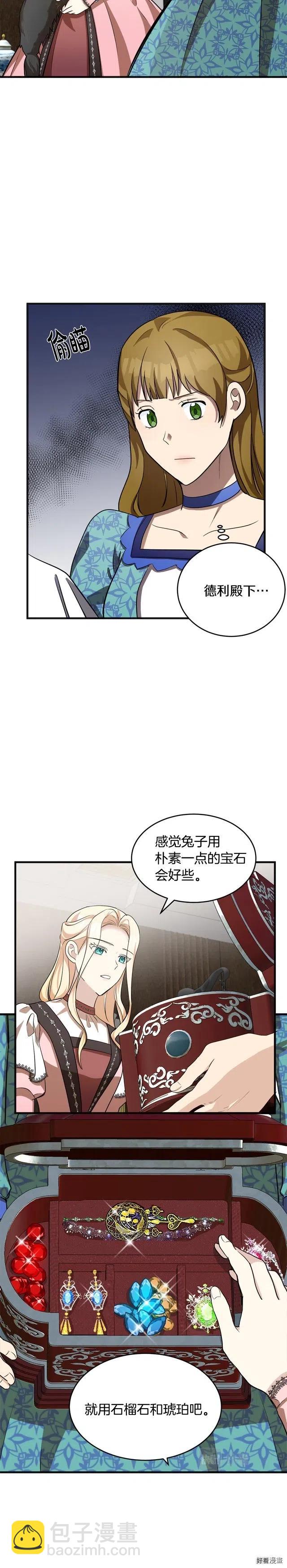 《恶女的二次人生》第56话 第7页