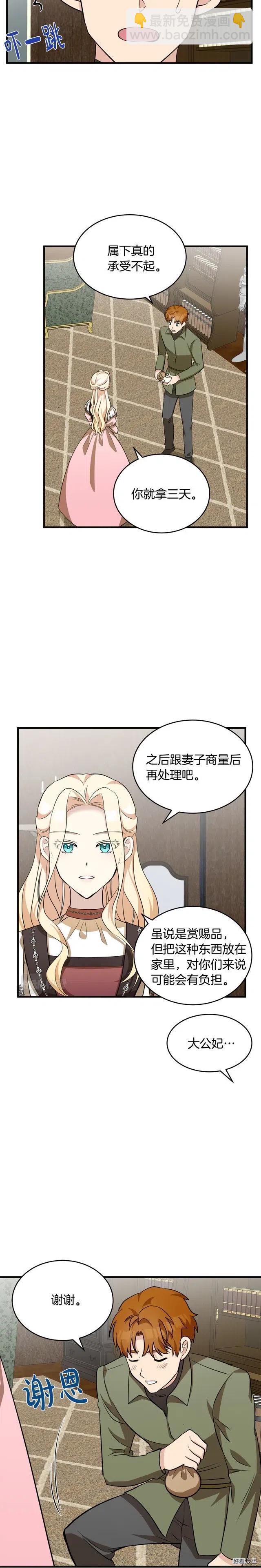 《恶女的二次人生》第56话 第9页