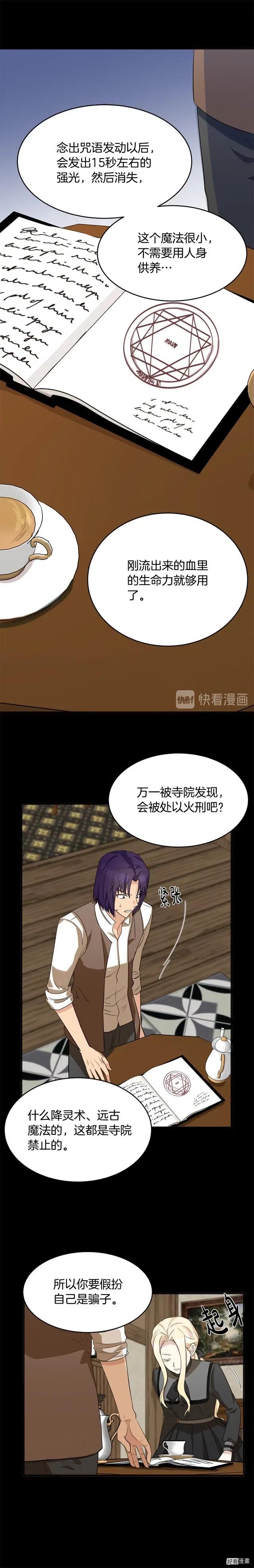《恶女的二次人生》第54话 第10页