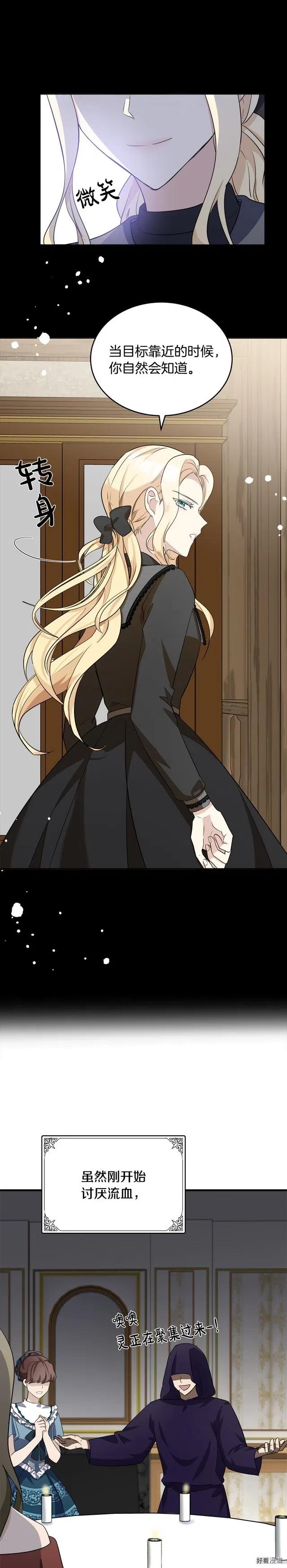 《恶女的二次人生》第54话 第12页