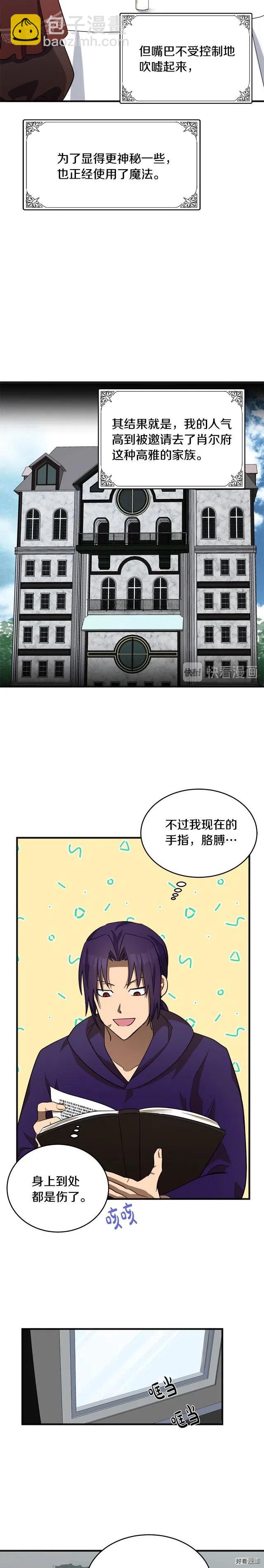 《恶女的二次人生》第54话 第13页