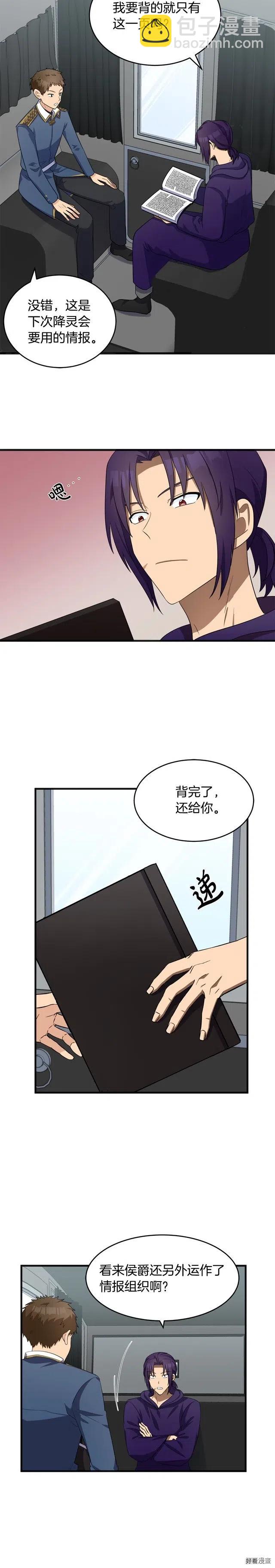 《恶女的二次人生》第54话 第14页