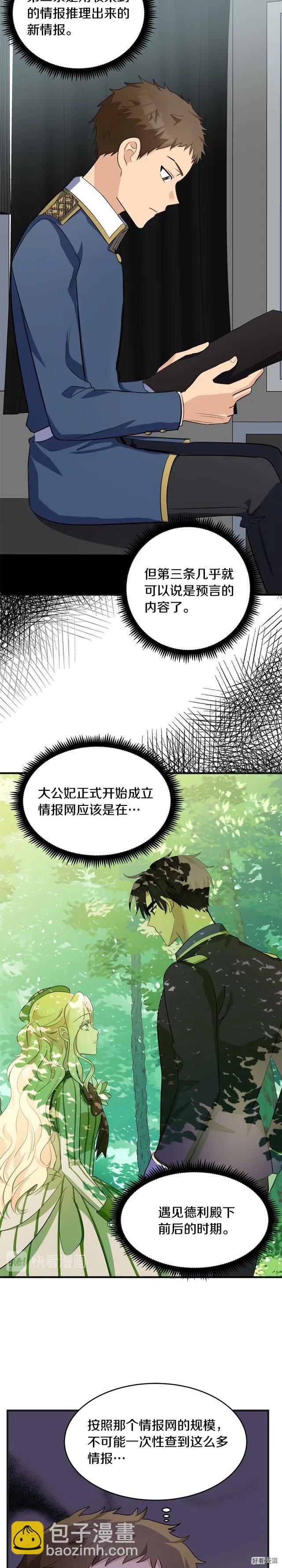 《恶女的二次人生》第54话 第16页