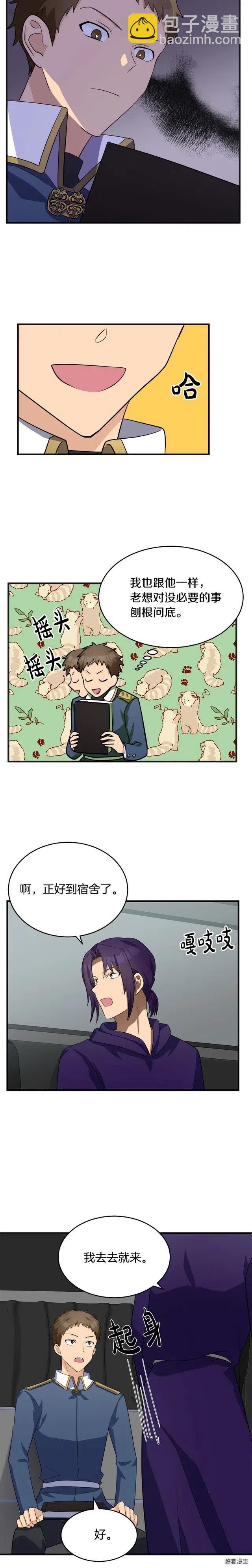 《恶女的二次人生》第54话 第17页