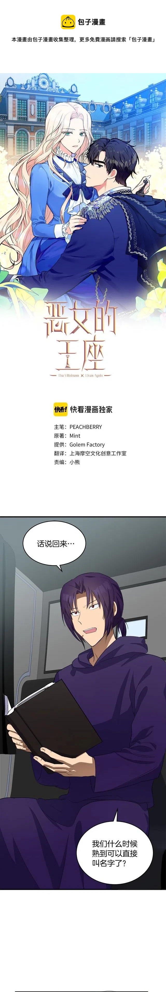 《恶女的二次人生》第54话 第1页