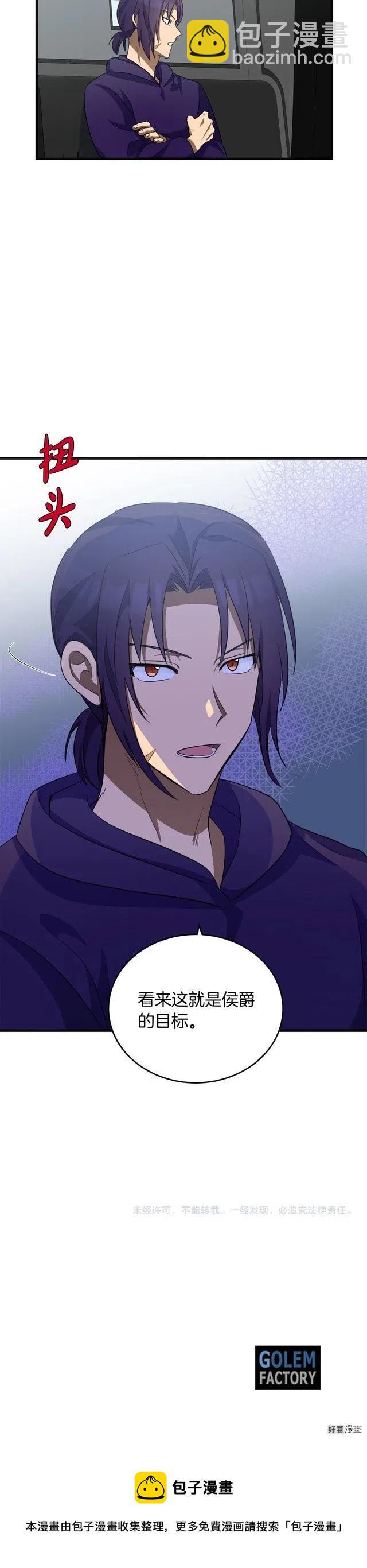 《恶女的二次人生》第54话 第21页