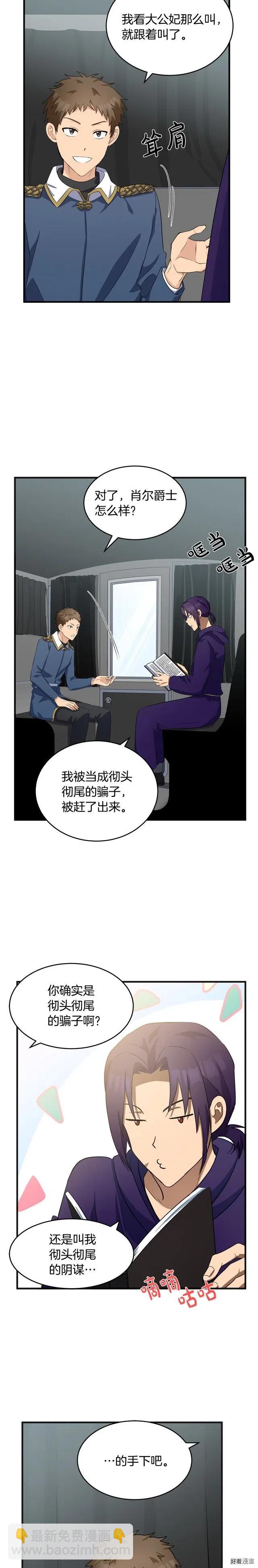 《恶女的二次人生》第54话 第2页