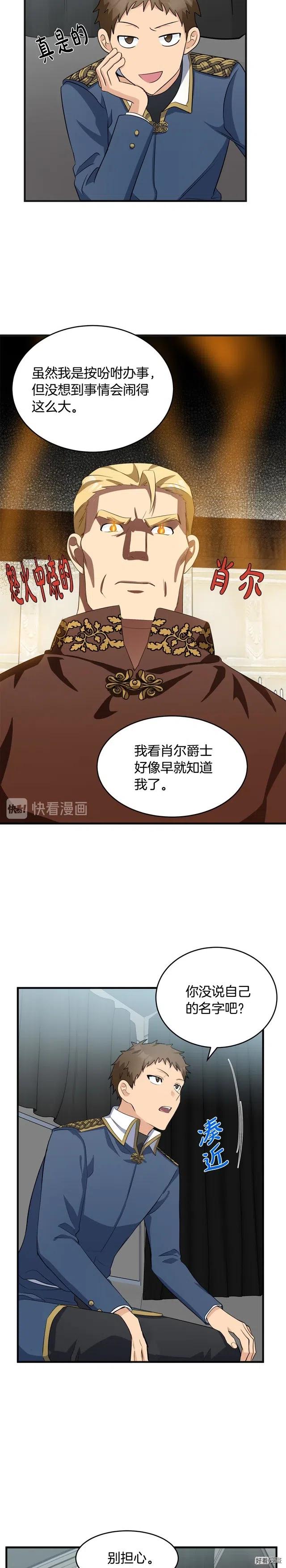 《恶女的二次人生》第54话 第3页