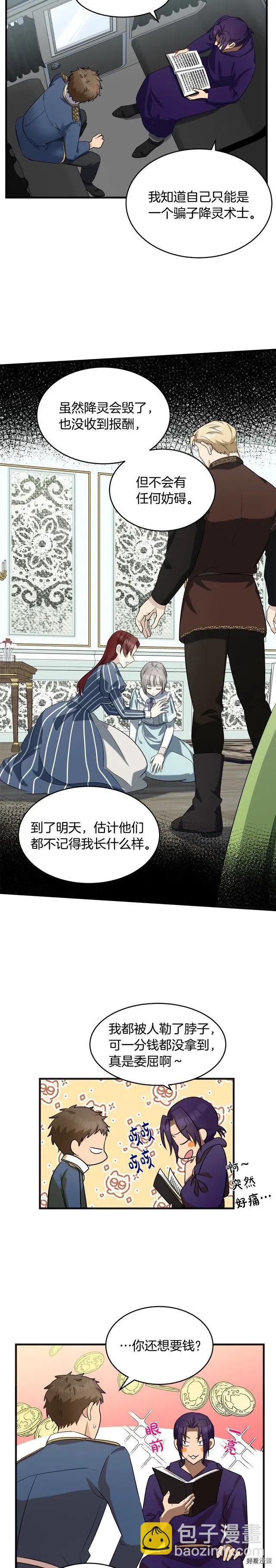 《恶女的二次人生》第54话 第4页