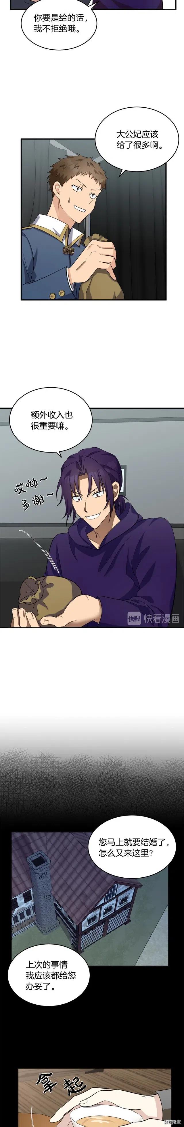 《恶女的二次人生》第54话 第5页