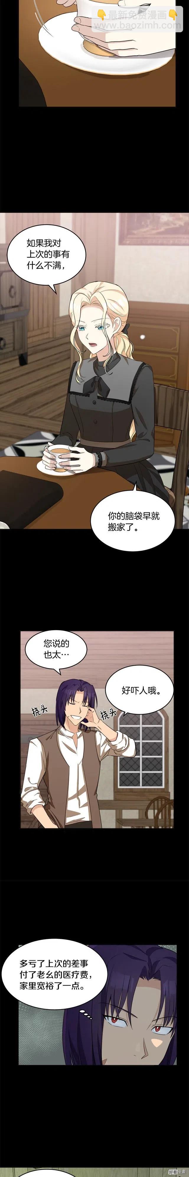 《恶女的二次人生》第54话 第6页