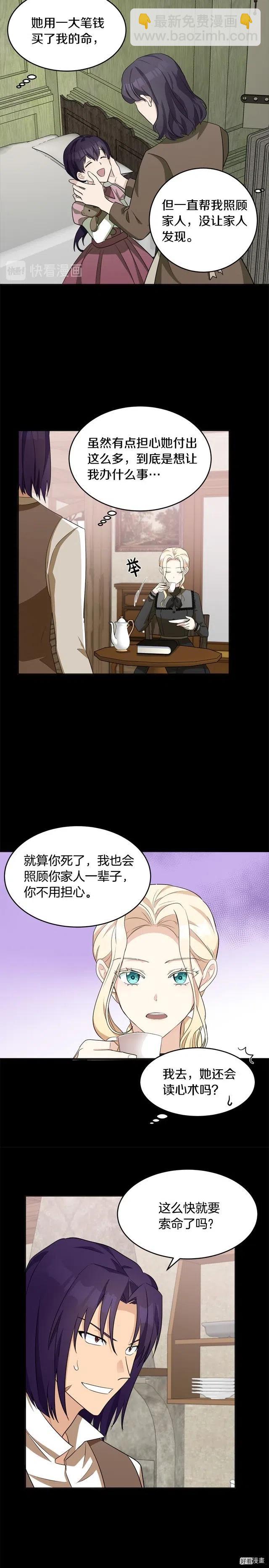 《恶女的二次人生》第54话 第7页