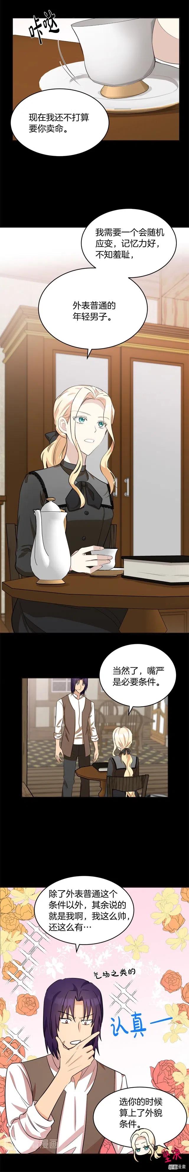 《恶女的二次人生》第54话 第8页