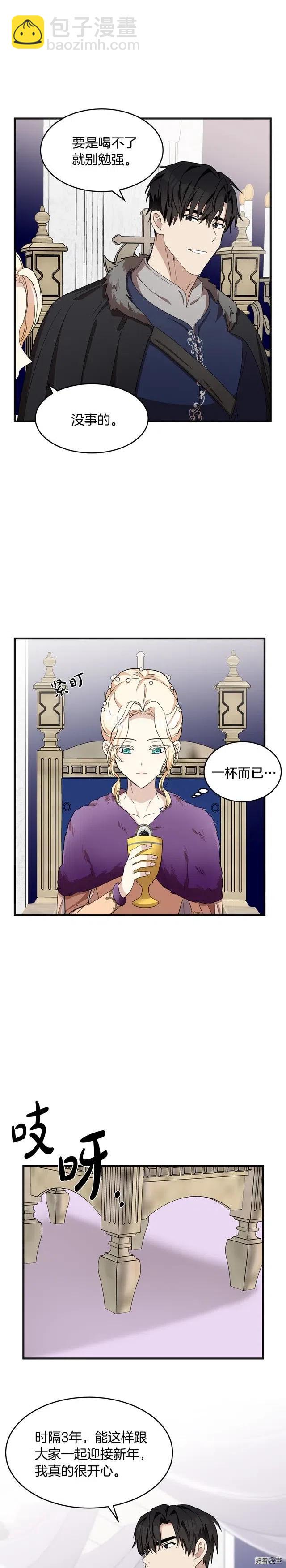 《恶女的二次人生》第59话 第10页