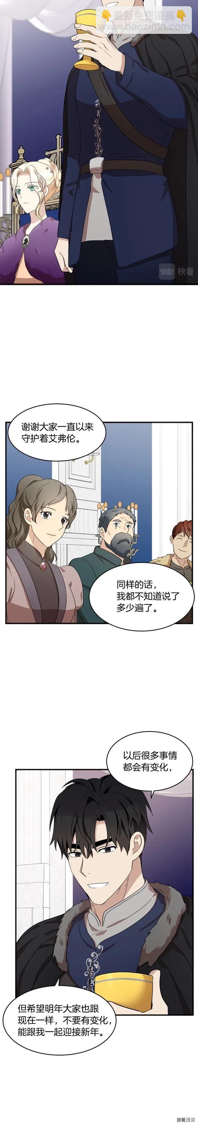 《恶女的二次人生》第59话 第11页