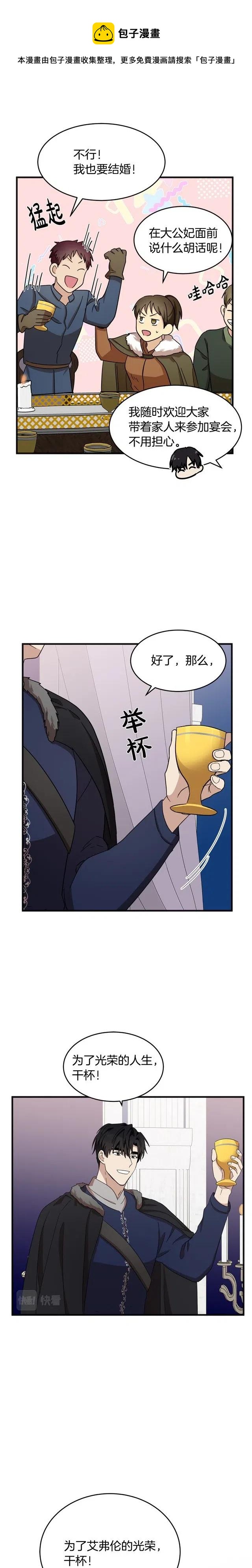 《恶女的二次人生》第59话 第12页