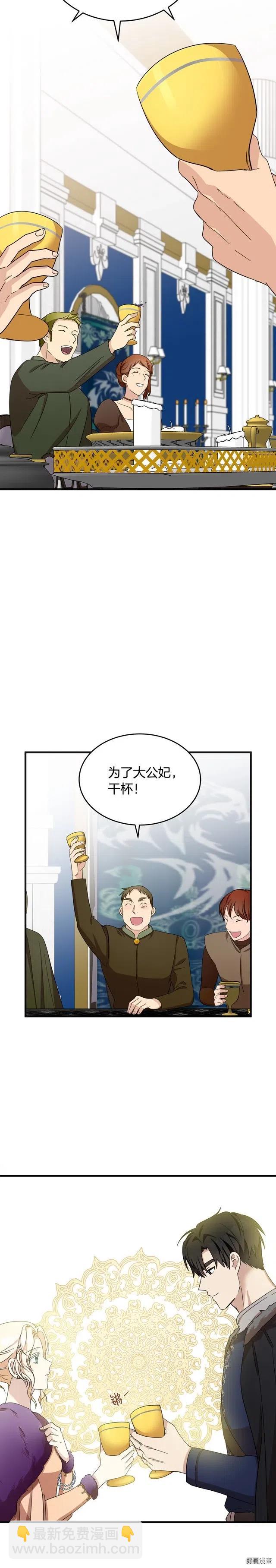 《恶女的二次人生》第59话 第13页