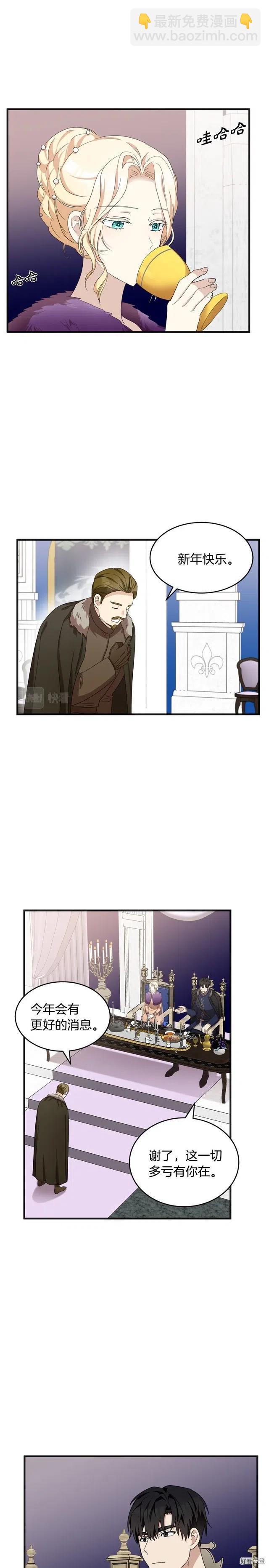 《恶女的二次人生》第59话 第14页