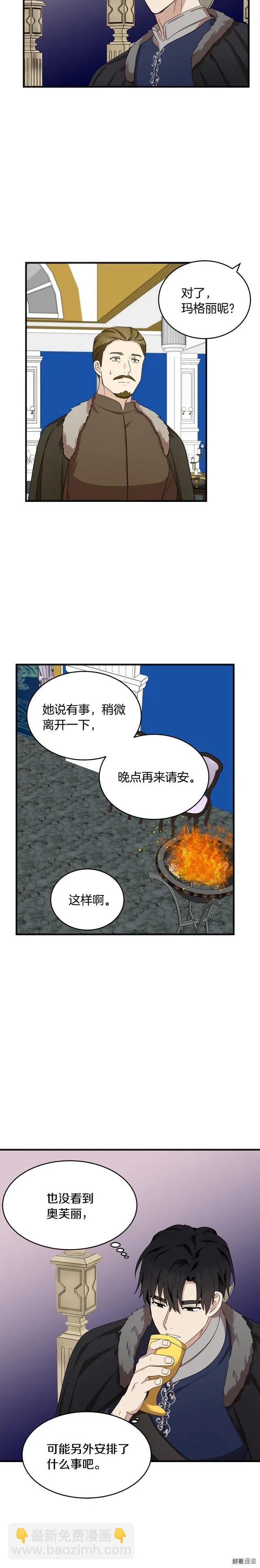 《恶女的二次人生》第59话 第15页