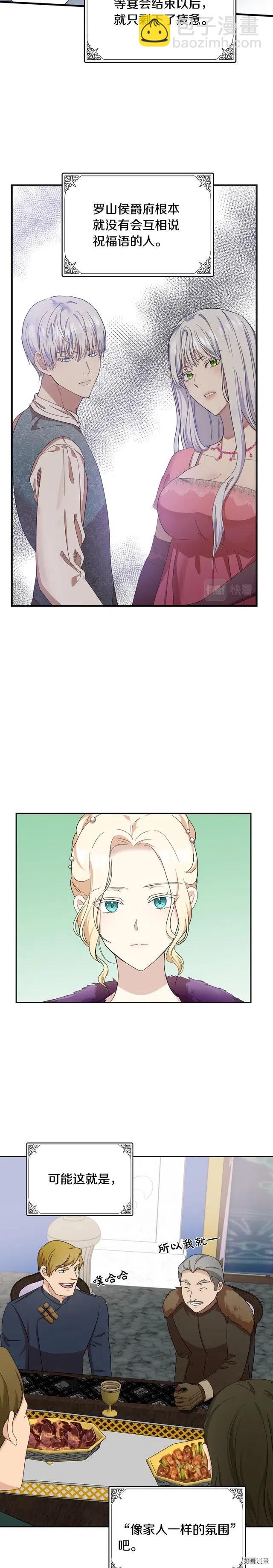 《恶女的二次人生》第59话 第18页