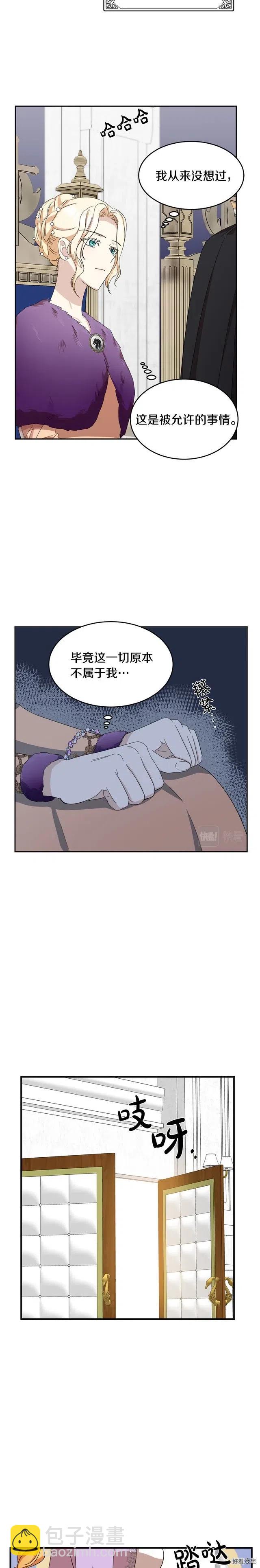 《恶女的二次人生》第59话 第19页
