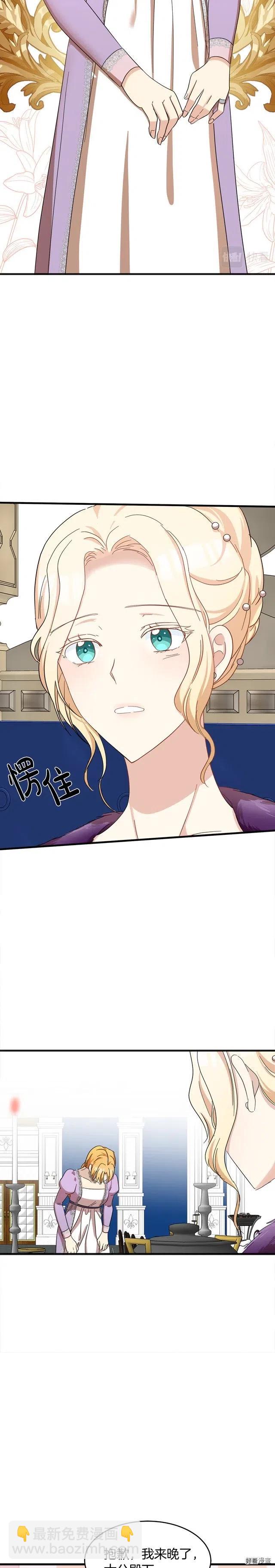 《恶女的二次人生》第59话 第21页