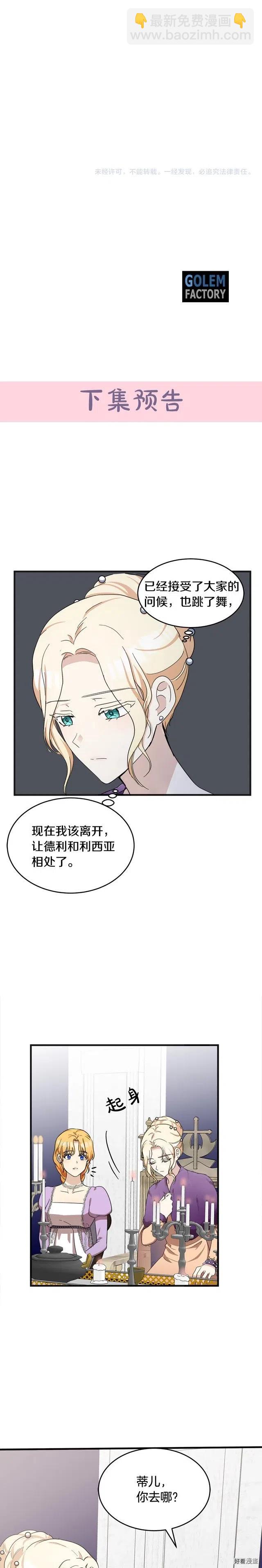 《恶女的二次人生》第59话 第23页
