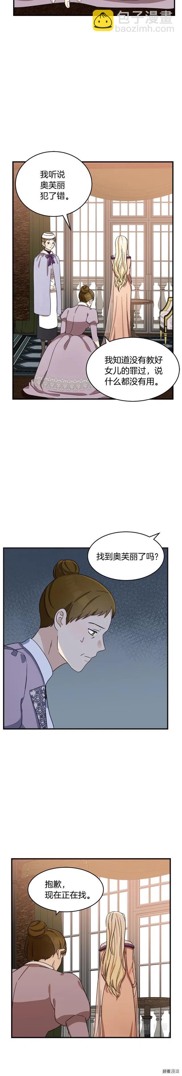 《恶女的二次人生》第59话 第2页