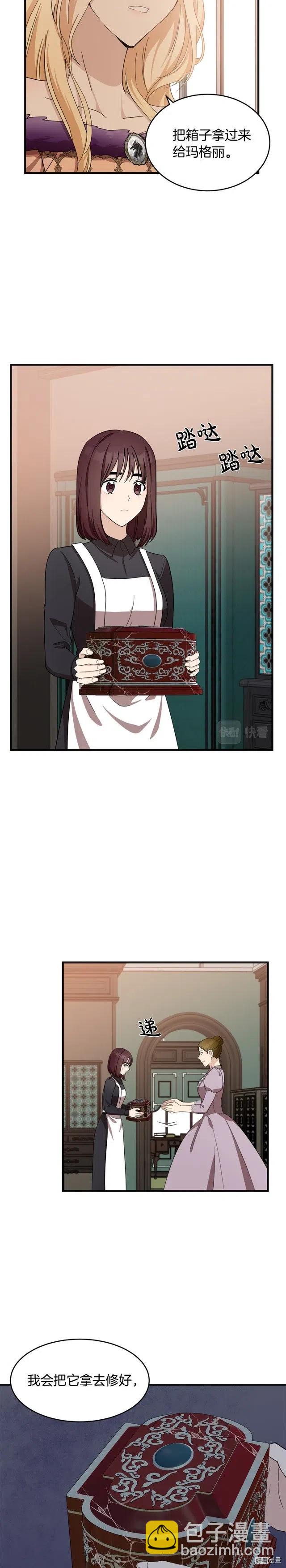 《恶女的二次人生》第59话 第4页