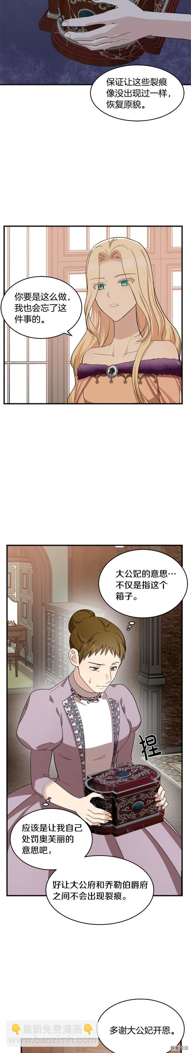 《恶女的二次人生》第59话 第5页