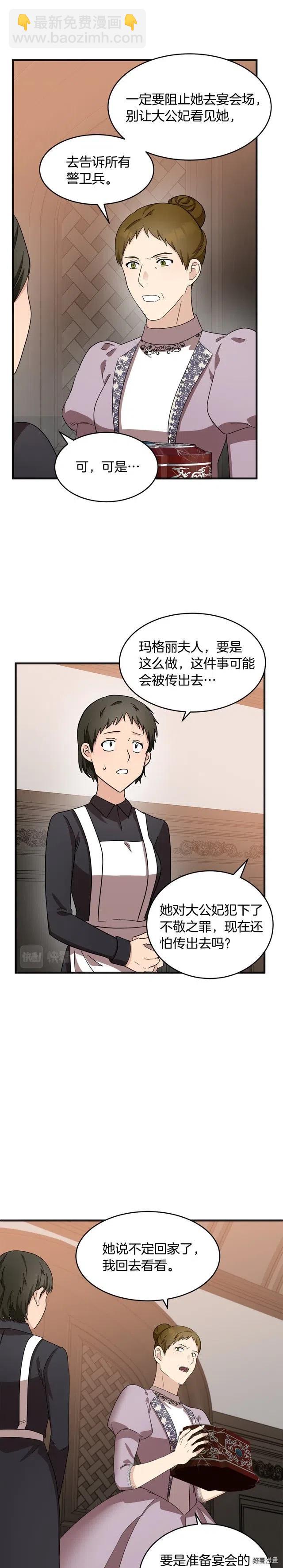 《恶女的二次人生》第59话 第7页
