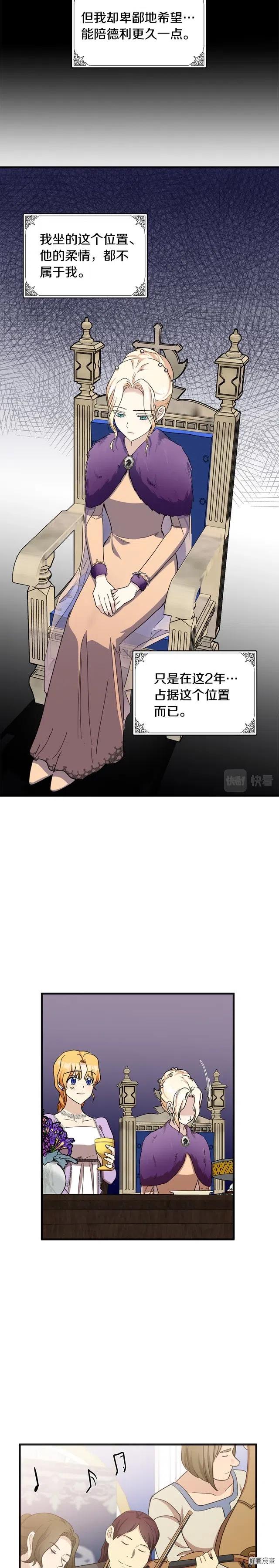 《恶女的二次人生》第60话 第10页