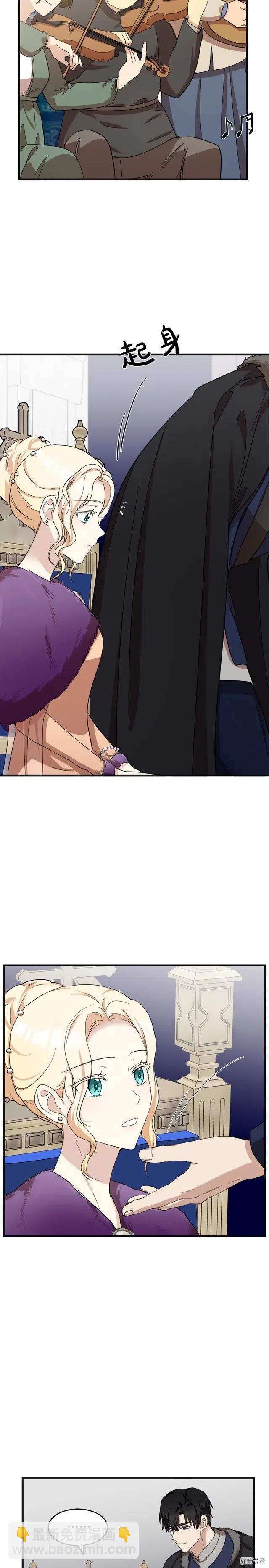 《恶女的二次人生》第60话 第11页