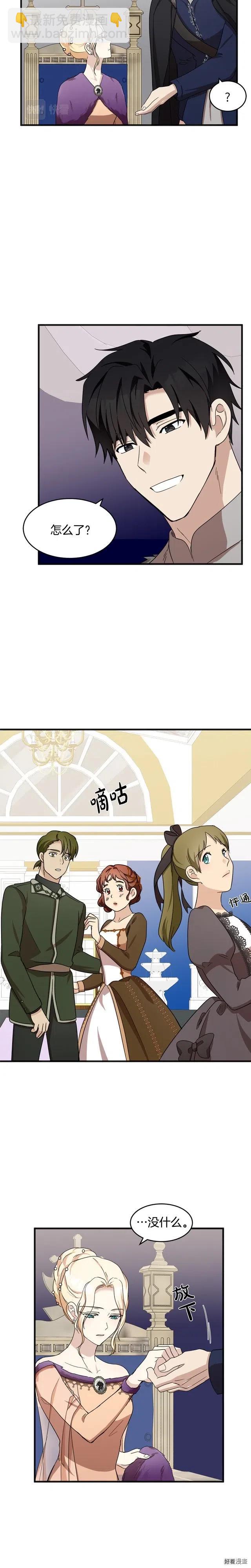 《恶女的二次人生》第60话 第12页