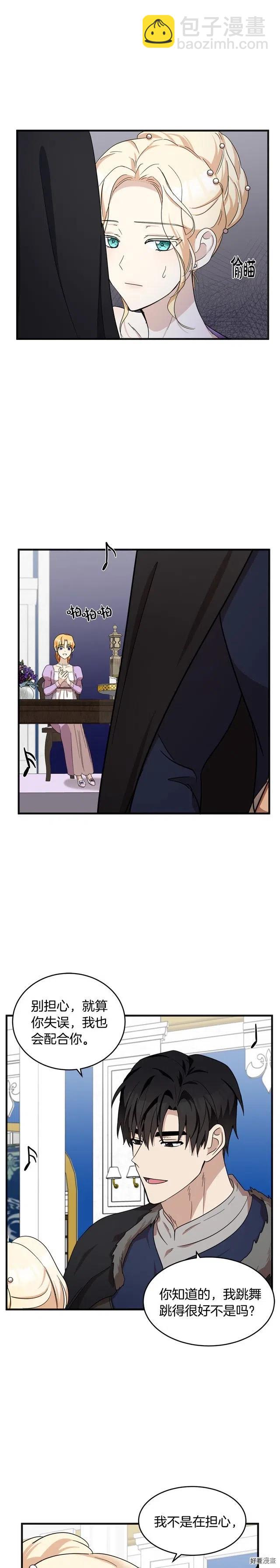 《恶女的二次人生》第60话 第14页