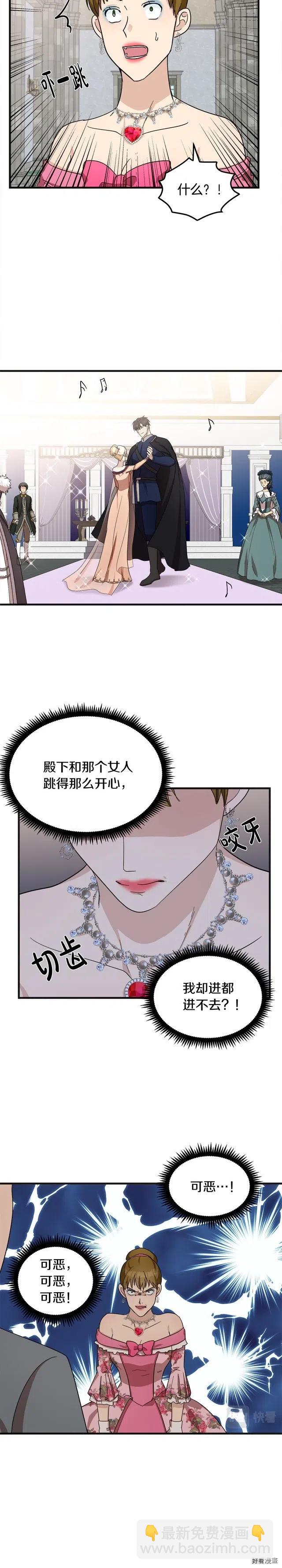 《恶女的二次人生》第60话 第18页