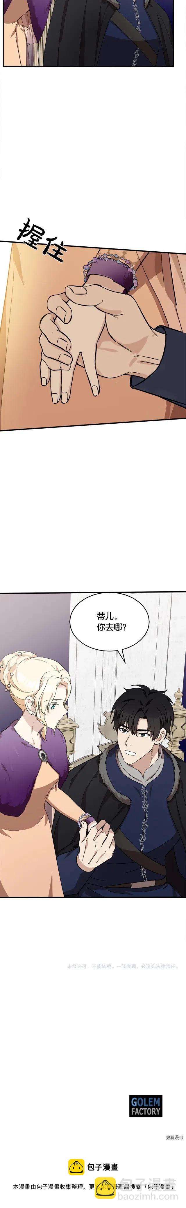 《恶女的二次人生》第60话 第22页