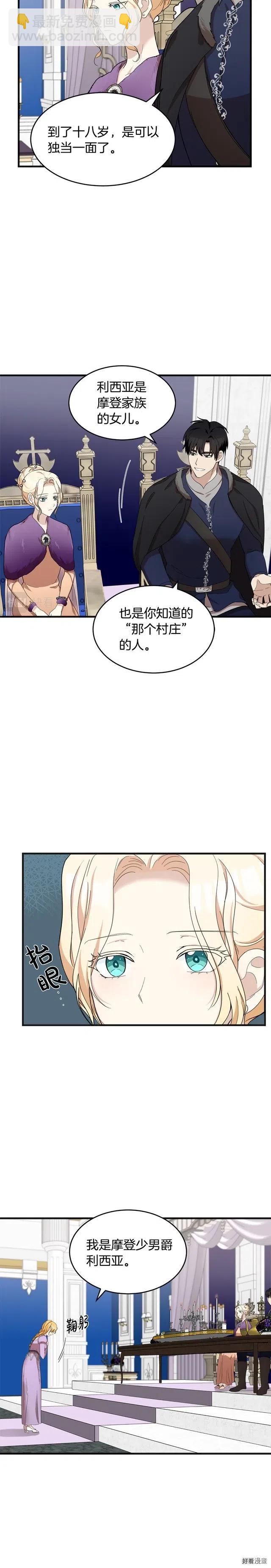 《恶女的二次人生》第60话 第3页