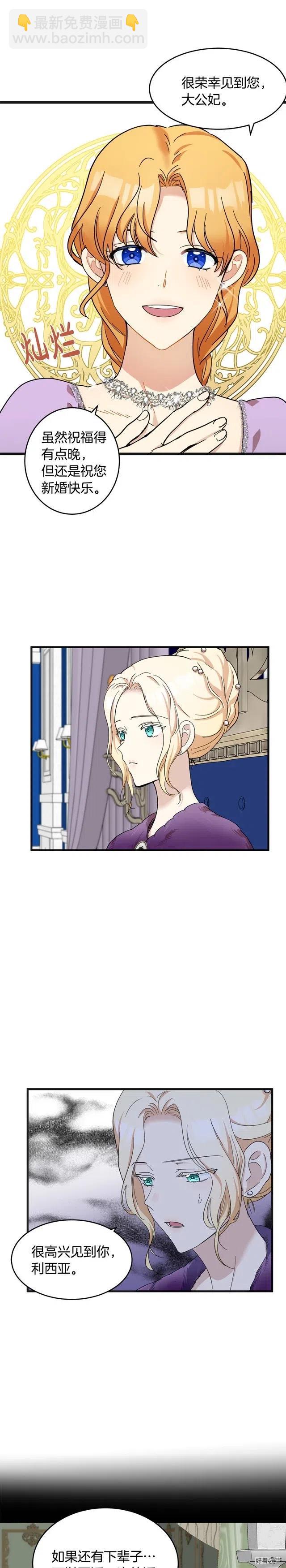 《恶女的二次人生》第60话 第4页