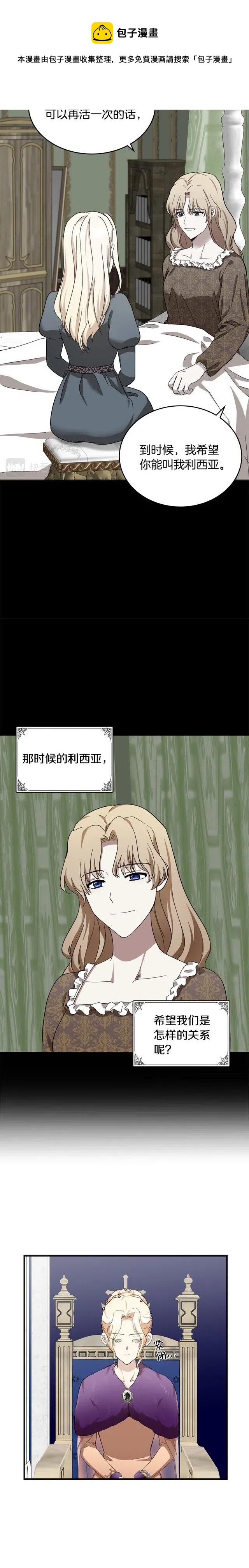 《恶女的二次人生》第60话 第5页
